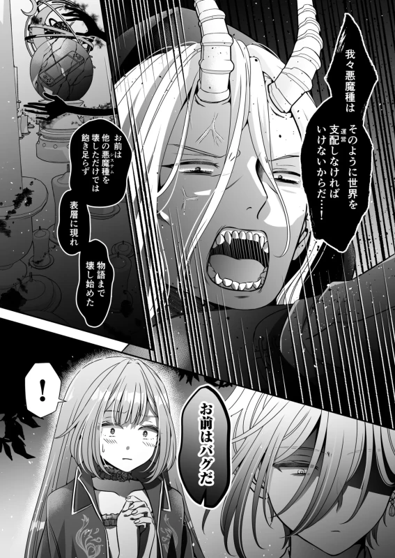 もしまだ相手が - Story 3 page 38