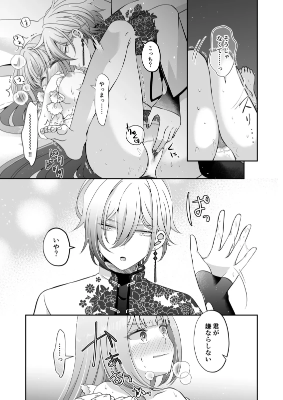 Tensei Akuyaku Reijou desu ga, Kono Tabi, Shuu Ai Akuma Route ni Idou Shimashita page 26