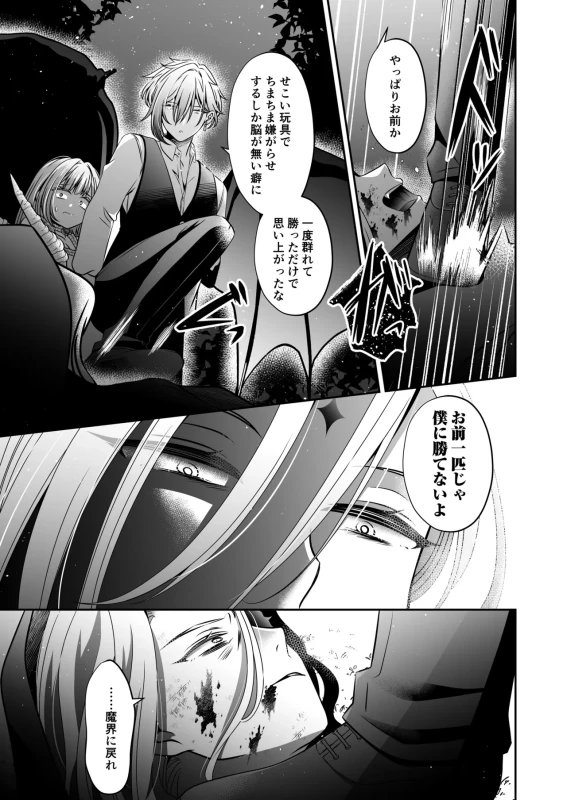 もしまだ相手が - Story 3 page 36
