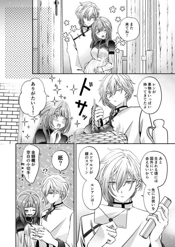 ディアナ!! - Story 4 page 20