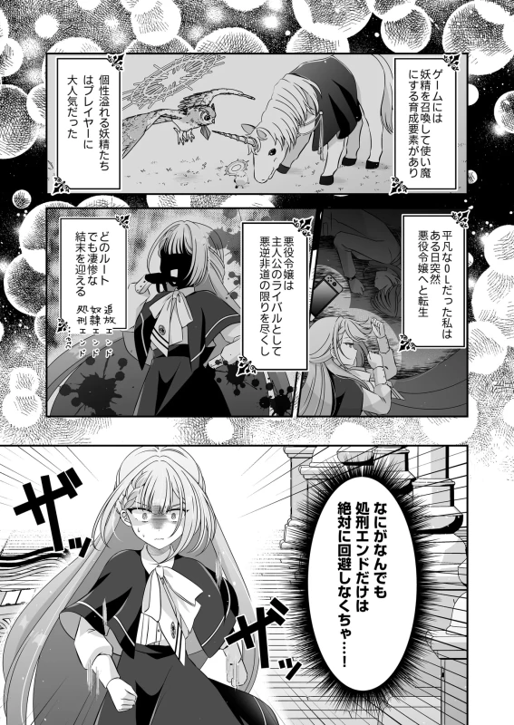 Tensei Akuyaku Reijou desu ga, Kono Tabi, Shuu Ai Akuma Route ni Idou Shimashita page 6