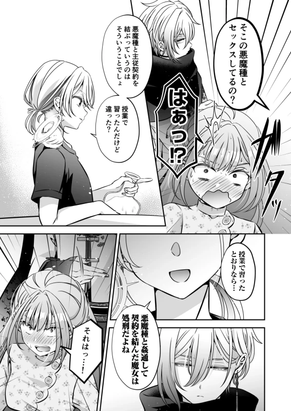 Tensei Akuyaku Reijou desu ga, Kono Tabi, Shuu Ai Akuma Route ni Idou Shimashita page 103