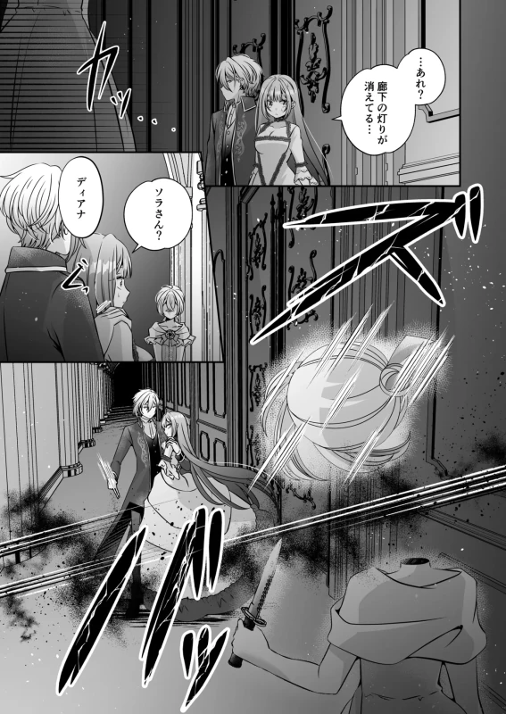 もしまだ相手が - Story 3 page 30