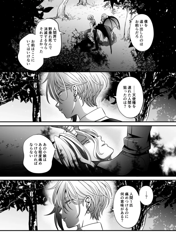 もしまだ相手が - Story 3 page 37