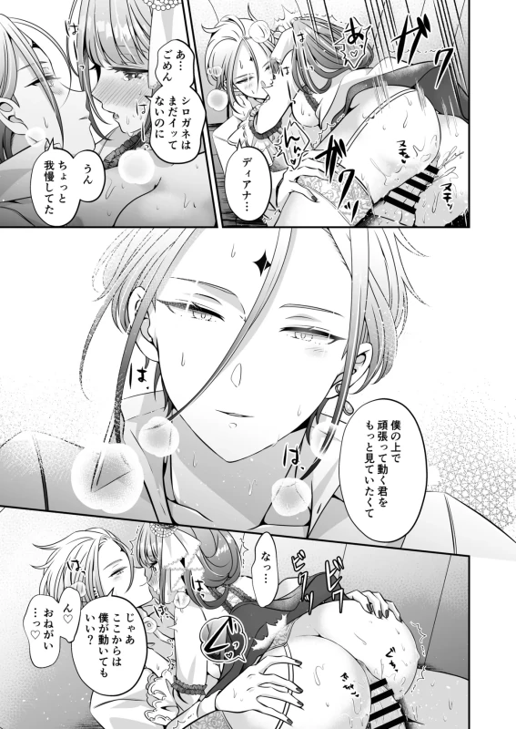 もしまだ相手が - Story 3 page 24