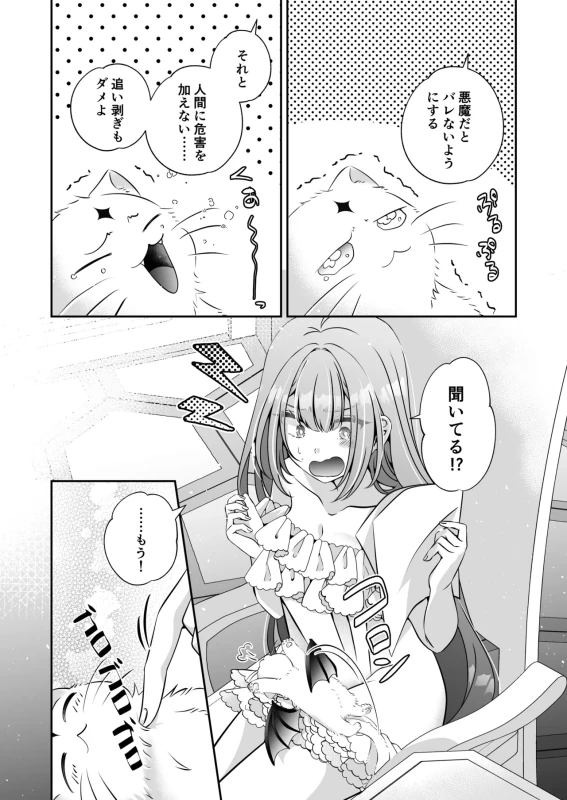 Tensei Akuyaku Reijou desu ga, Kono Tabi, Shuu Ai Akuma Route ni Idou Shimashita page 65