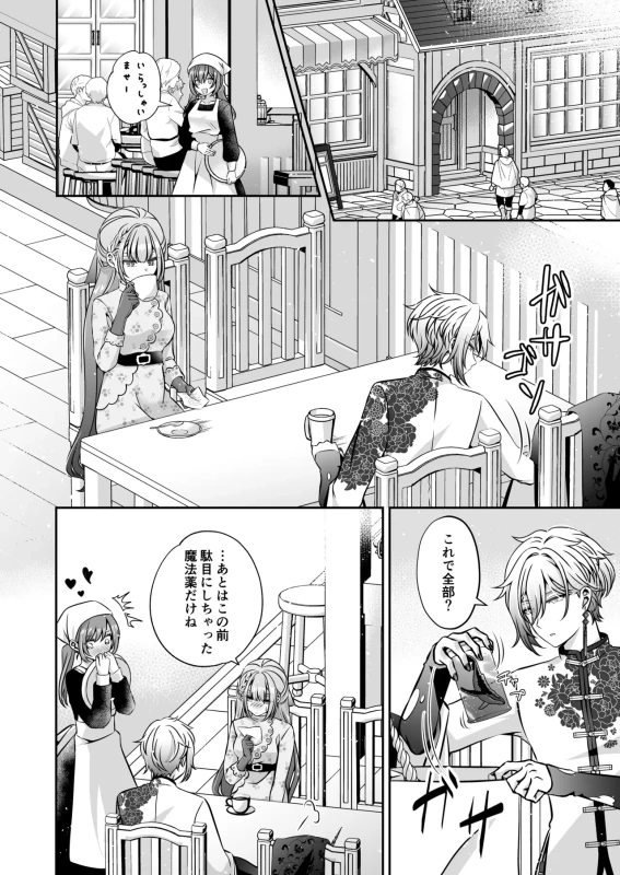 Tensei Akuyaku Reijou desu ga, Kono Tabi, Shuu Ai Akuma Route ni Idou Shimashita page 72