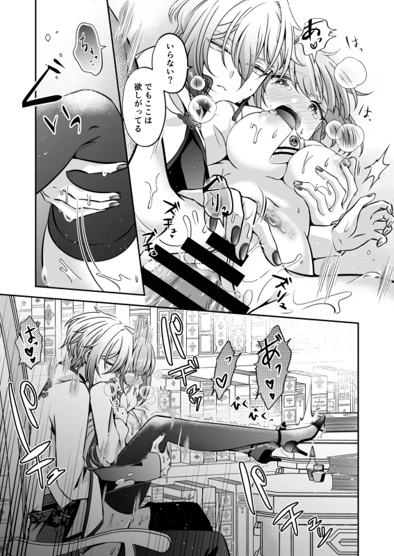 Tensei Akuyaku Reijou desu ga, Kono Tabi, Shuu Ai Akuma Route ni Idou Shimashita page 69