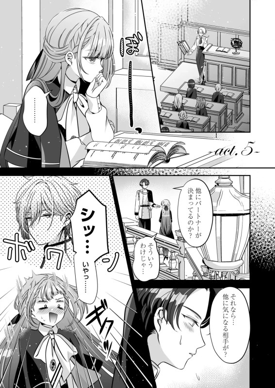 もしまだ相手が - Story 3 page 2