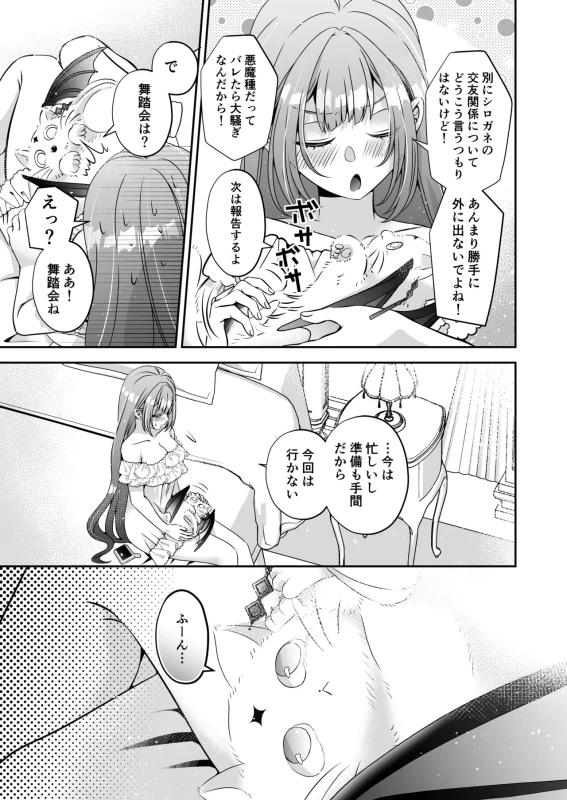 もしまだ相手が - Story 3 page 8