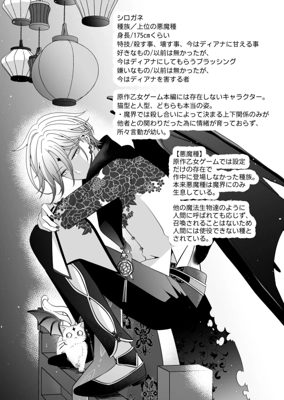Tensei Akuyaku Reijou desu ga, Kono Tabi, Shuu Ai Akuma Route ni Idou Shimashita page 34