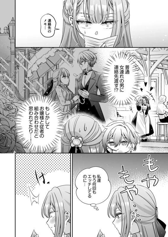 Tensei Akuyaku Reijou desu ga, Kono Tabi, Shuu Ai Akuma Route ni Idou Shimashita page 76