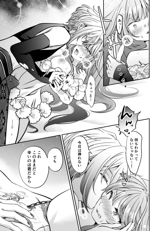 Tensei Akuyaku Reijou desu ga, Kono Tabi, Shuu Ai Akuma Route ni Idou Shimashita page 113