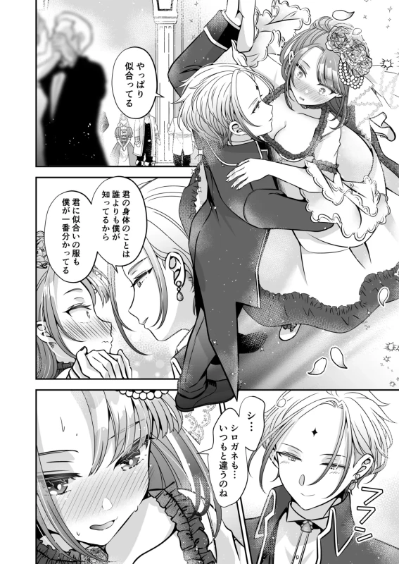 もしまだ相手が - Story 3 page 13
