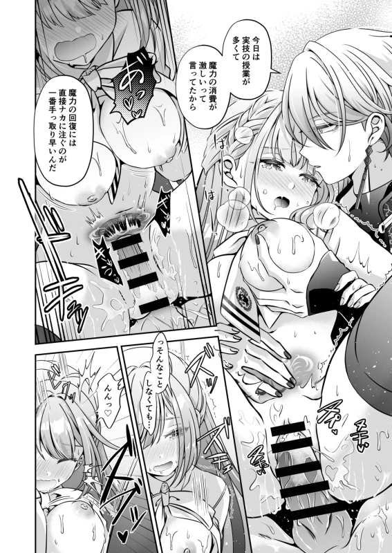 Tensei Akuyaku Reijou desu ga, Kono Tabi, Shuu Ai Akuma Route ni Idou Shimashita page 68