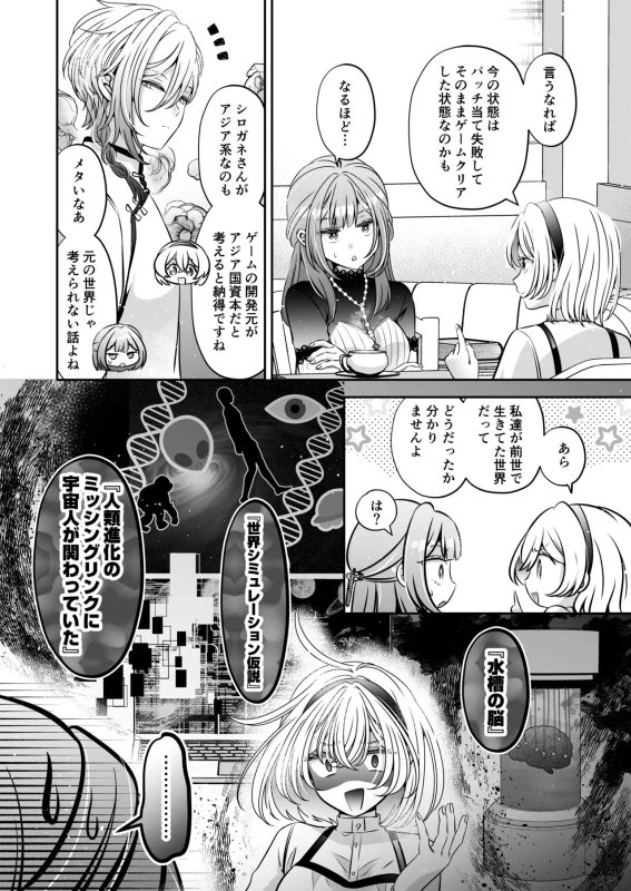 ディアナ!! - Story 4 page 18