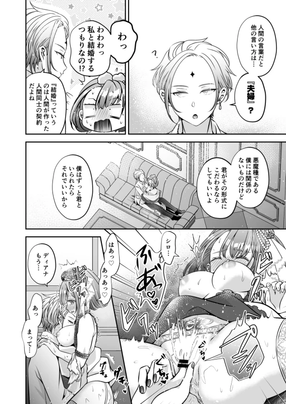 もしまだ相手が - Story 3 page 21