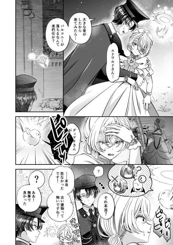 もしまだ相手が - Story 3 page 33