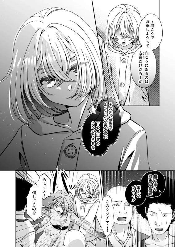 Tensei Akuyaku Reijou desu ga, Kono Tabi, Shuu Ai Akuma Route ni Idou Shimashita page 84