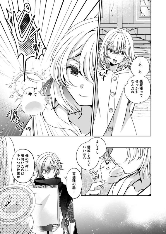 Tensei Akuyaku Reijou desu ga, Kono Tabi, Shuu Ai Akuma Route ni Idou Shimashita page 93