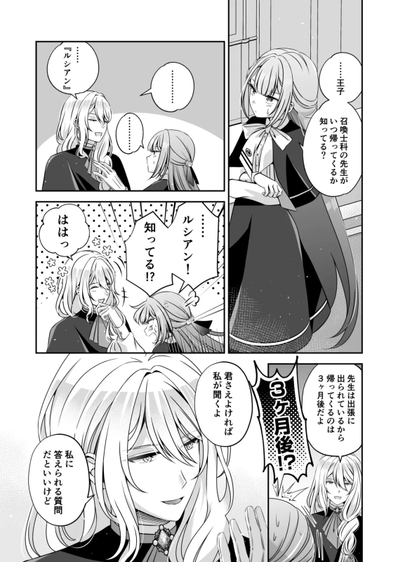 Tensei Akuyaku Reijou desu ga, Kono Tabi, Shuu Ai Akuma Route ni Idou Shimashita page 41