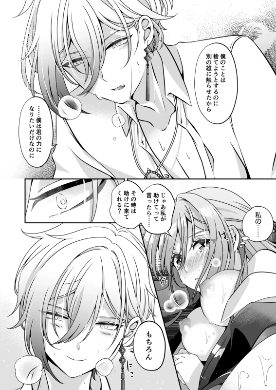 Tensei Akuyaku Reijou desu ga, Kono Tabi, Shuu Ai Akuma Route ni Idou Shimashita page 62