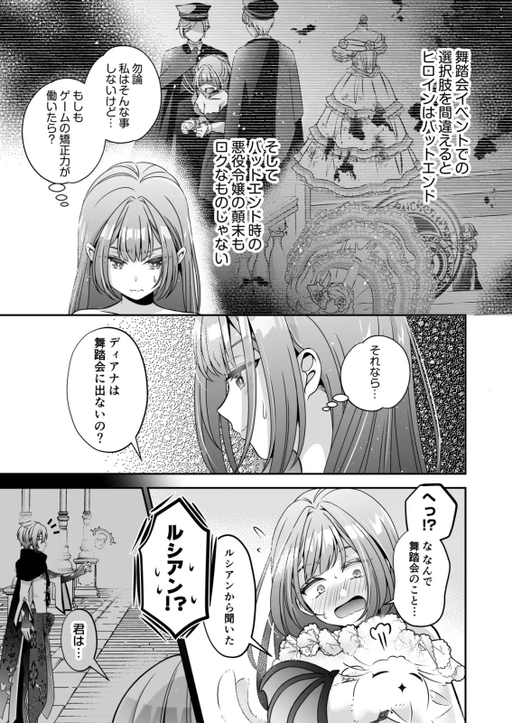 もしまだ相手が - Story 3 page 6