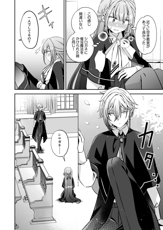 Tensei Akuyaku Reijou desu ga, Kono Tabi, Shuu Ai Akuma Route ni Idou Shimashita page 54