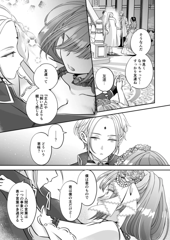 もしまだ相手が - Story 3 page 18