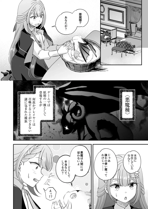Tensei Akuyaku Reijou desu ga, Kono Tabi, Shuu Ai Akuma Route ni Idou Shimashita page 11
