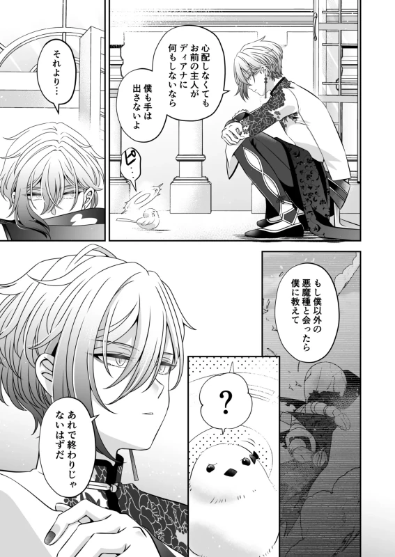 Tensei Akuyaku Reijou desu ga, Kono Tabi, Shuu Ai Akuma Route ni Idou Shimashita page 127