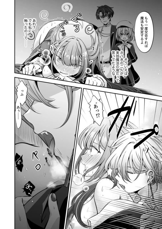 Tensei Akuyaku Reijou desu ga, Kono Tabi, Shuu Ai Akuma Route ni Idou Shimashita page 58