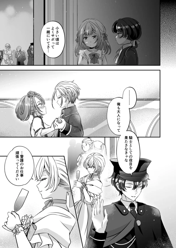 もしまだ相手が - Story 3 page 16