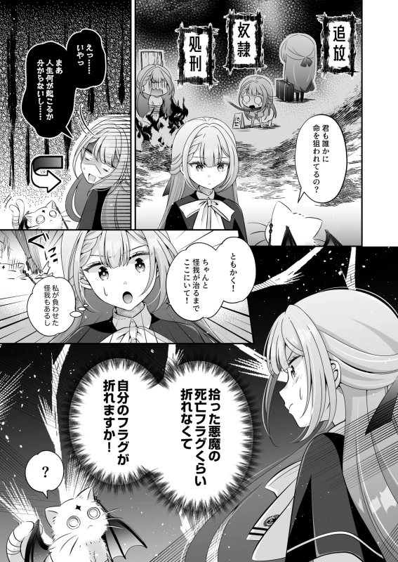 Tensei Akuyaku Reijou desu ga, Kono Tabi, Shuu Ai Akuma Route ni Idou Shimashita page 14