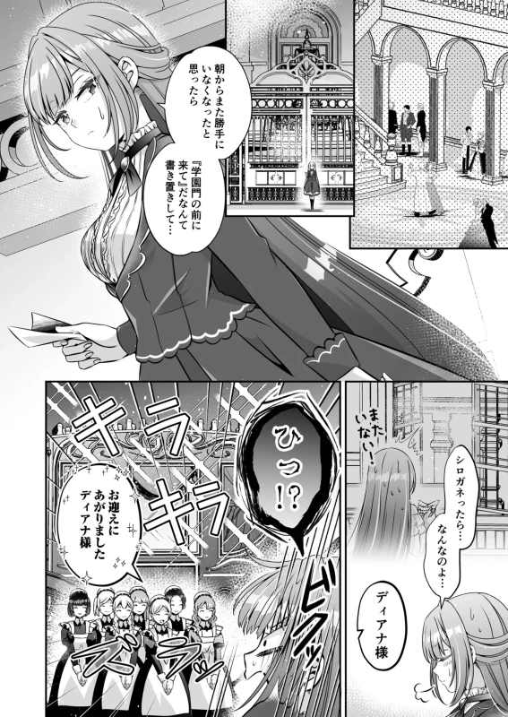もしまだ相手が - Story 3 page 9