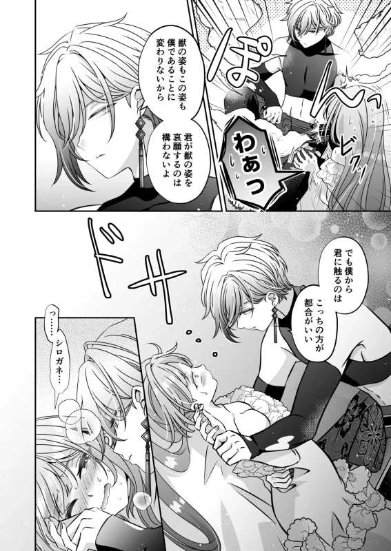 Tensei Akuyaku Reijou desu ga, Kono Tabi, Shuu Ai Akuma Route ni Idou Shimashita page 110