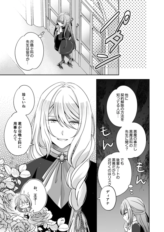 Tensei Akuyaku Reijou desu ga, Kono Tabi, Shuu Ai Akuma Route ni Idou Shimashita page 39