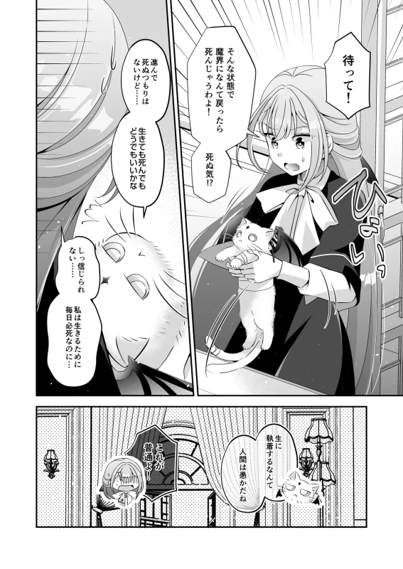 Tensei Akuyaku Reijou desu ga, Kono Tabi, Shuu Ai Akuma Route ni Idou Shimashita page 13