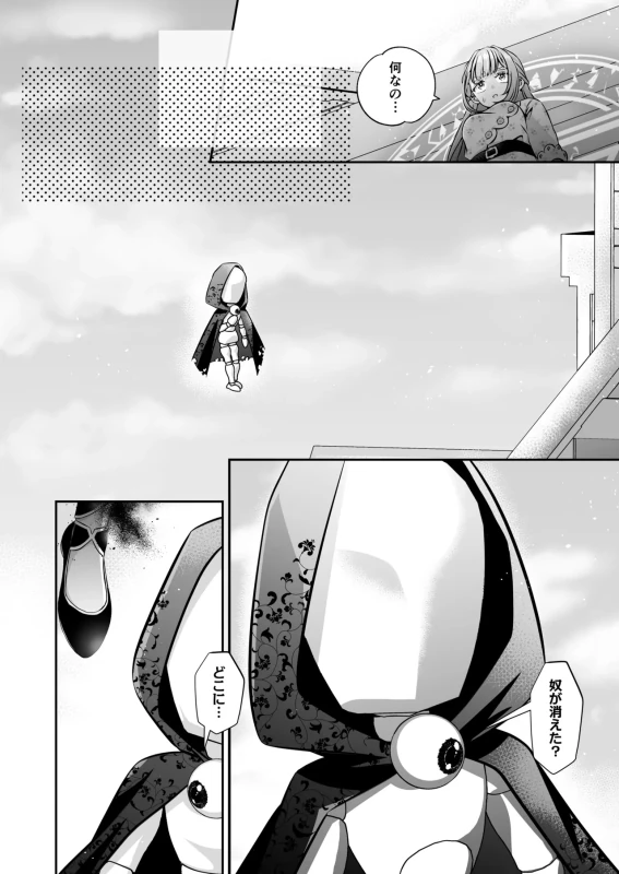 Tensei Akuyaku Reijou desu ga, Kono Tabi, Shuu Ai Akuma Route ni Idou Shimashita page 80