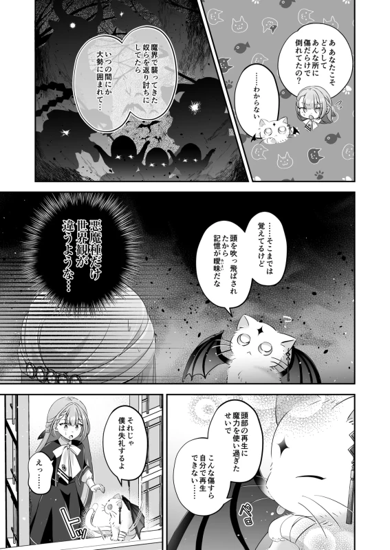 Tensei Akuyaku Reijou desu ga, Kono Tabi, Shuu Ai Akuma Route ni Idou Shimashita page 12