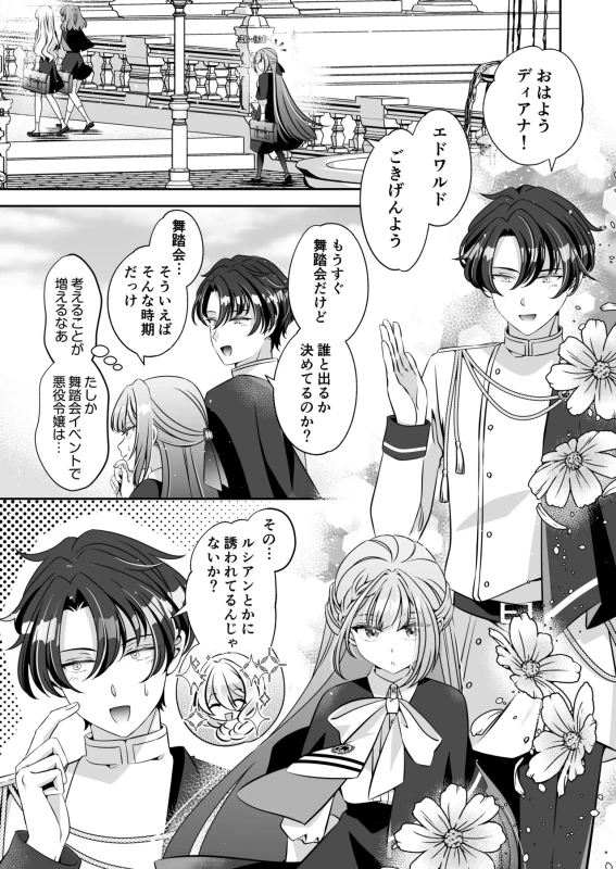 Tensei Akuyaku Reijou desu ga, Kono Tabi, Shuu Ai Akuma Route ni Idou Shimashita page 123