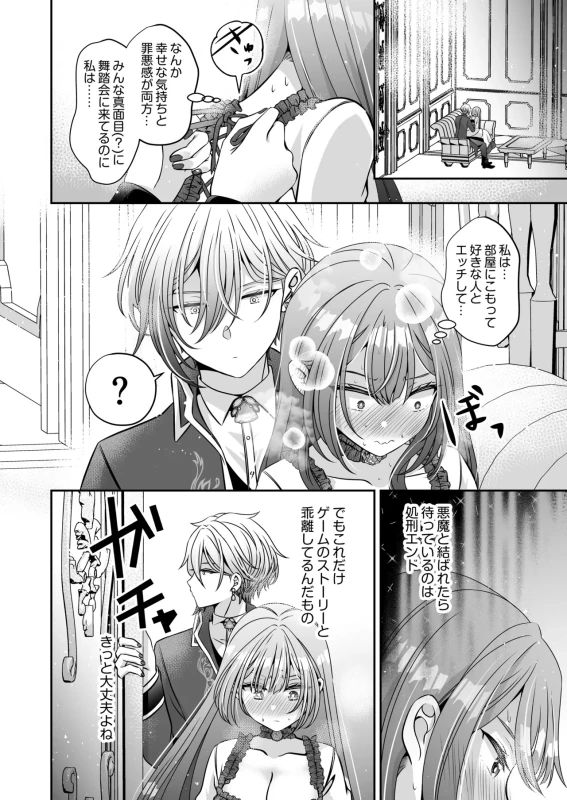 もしまだ相手が - Story 3 page 29