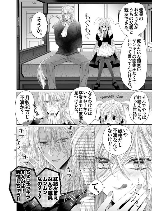 君、 - Story 2 page 6