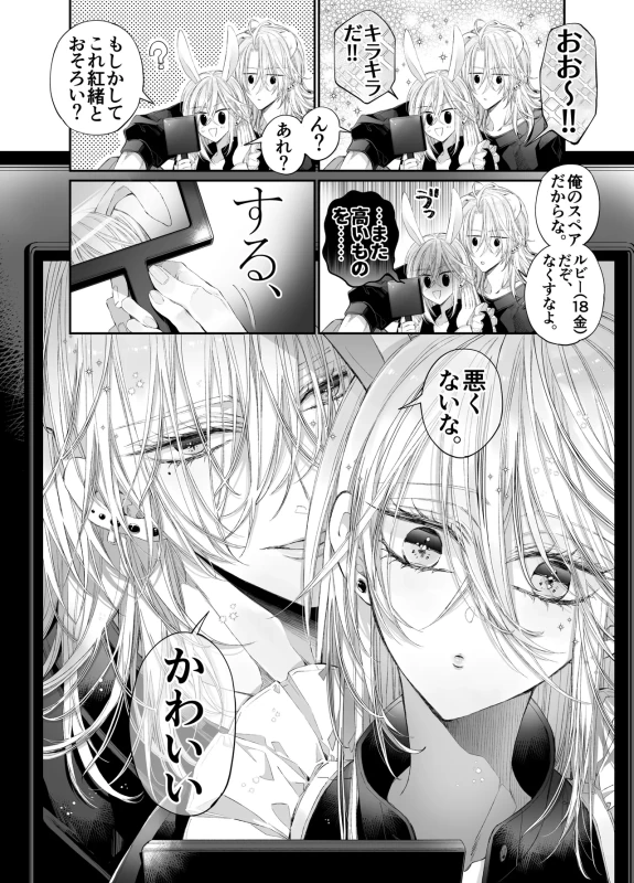 君、 - Story 2 page 16