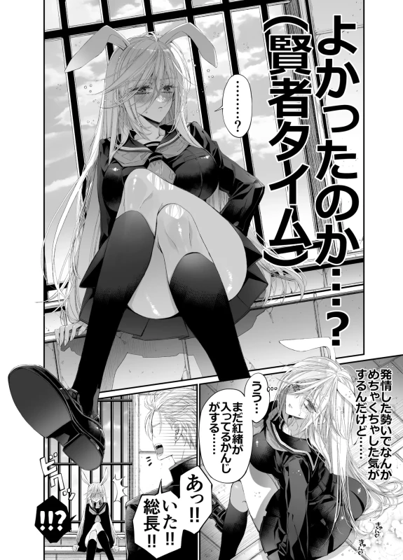 Tertiary Trans Strange* Zetsuyonobijo (Moto yan Soucho) ga Zessei no Binan × 2 (Tekitai Chīmu Souchou) + (Osananajimi) ni Shouchaku Dekiai Sareru Hanashi page 73