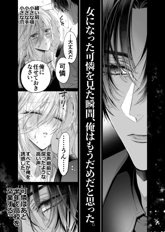 君、 - Story 2 page 59