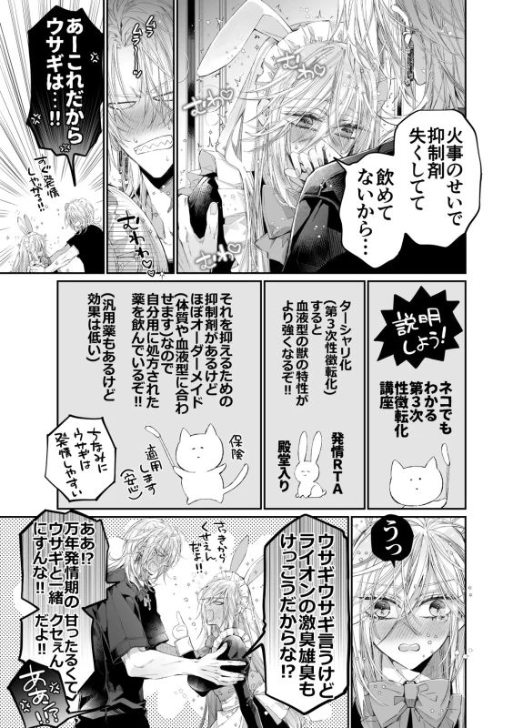 Tertiary Trans Strange* Zetsuyonobijo (Moto yan Soucho) ga Zessei no Binan × 2 (Tekitai Chīmu Souchou) + (Osananajimi) ni Shouchaku Dekiai Sareru Hanashi page 22