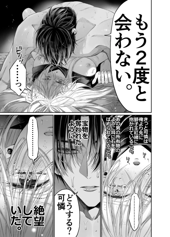 君、 - Story 2 page 65