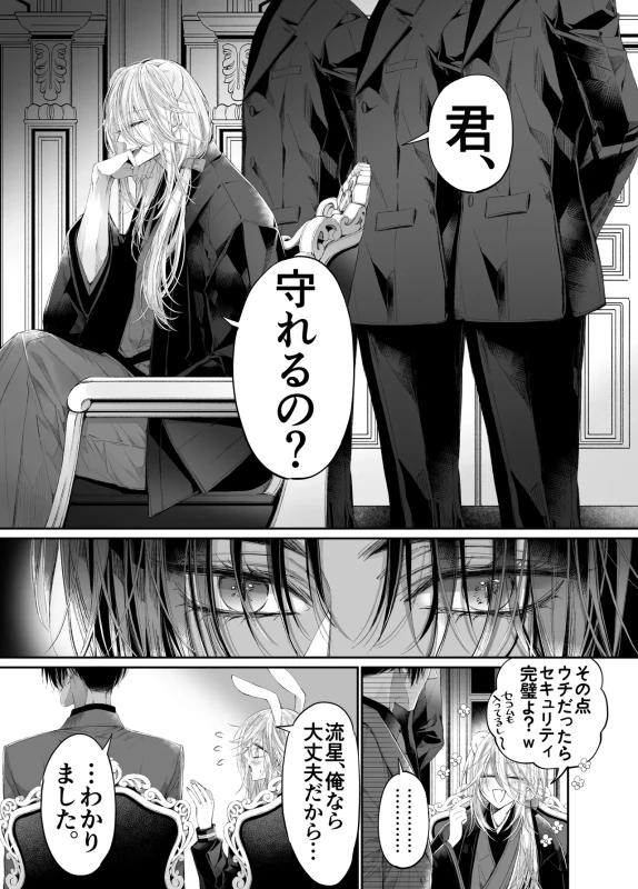 君、 - Story 2 page 1
