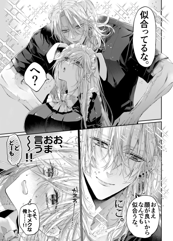 Tertiary Trans Strange* Zetsuyonobijo (Moto yan Soucho) ga Zessei no Binan × 2 (Tekitai Chīmu Souchou) + (Osananajimi) ni Shouchaku Dekiai Sareru Hanashi page 14